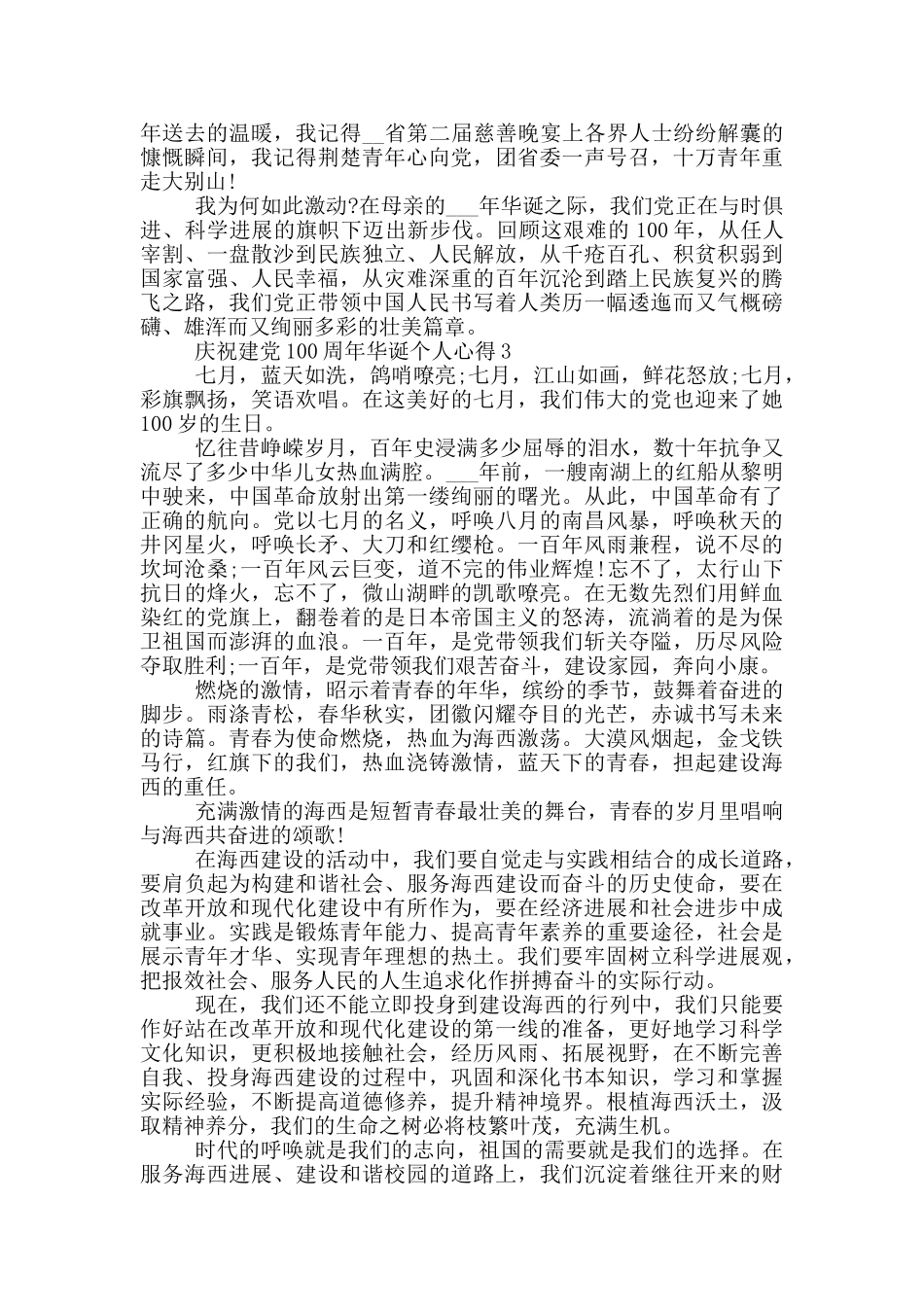2024年庆祝建党100周年华诞个人心得_第3页