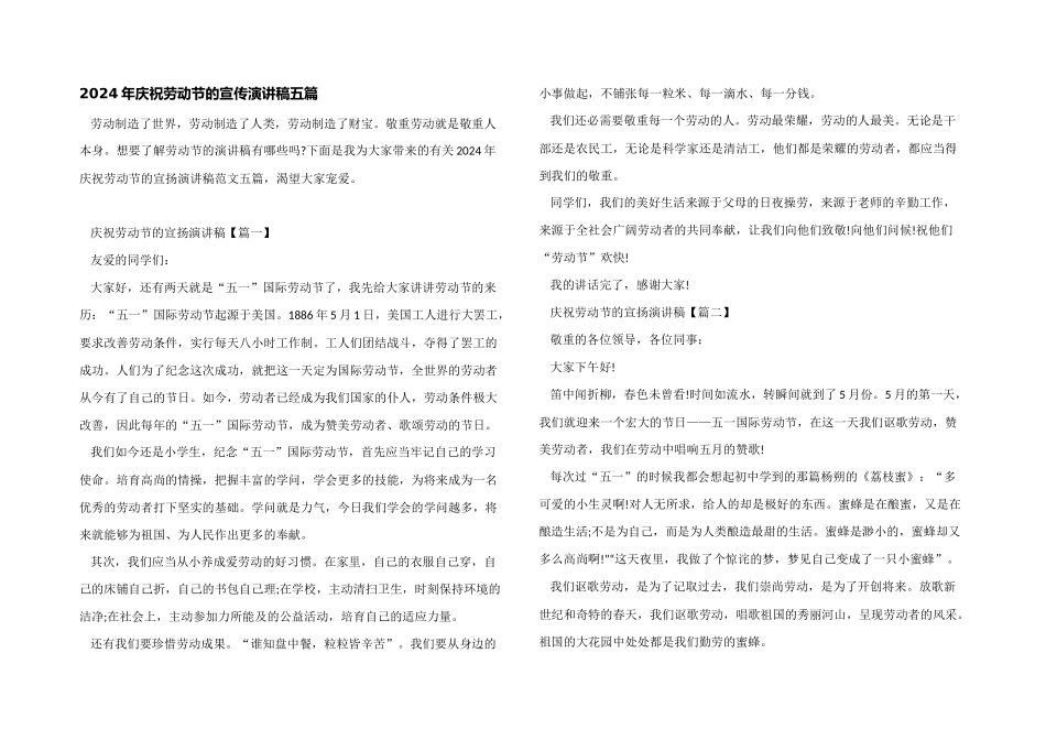 2024年庆祝劳动节的宣传演讲稿五篇_第1页