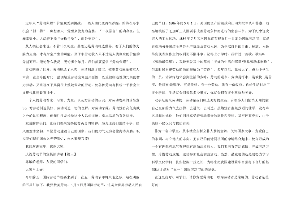 2024年庆祝劳动节的宣传演讲稿五篇_第2页