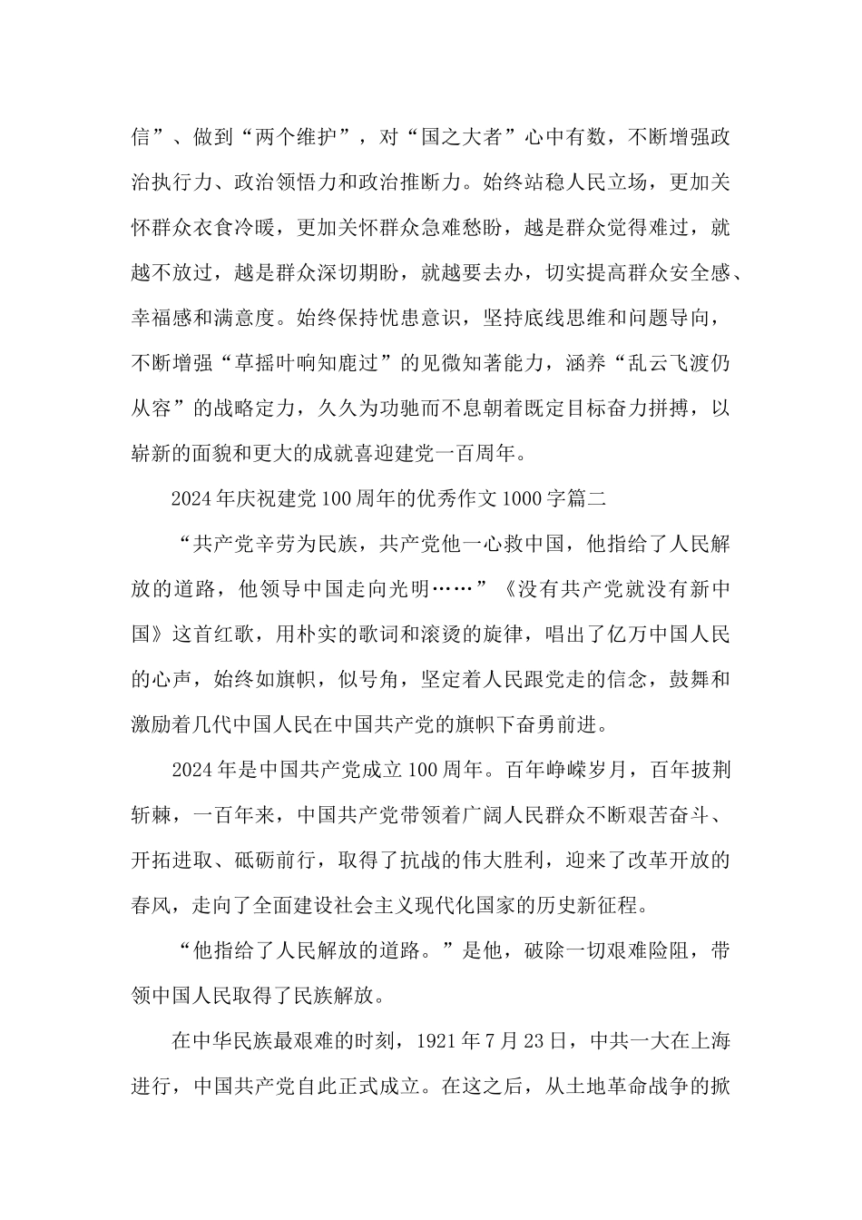 2024年庆祝建党100周年的优秀作文1000字5篇_第3页