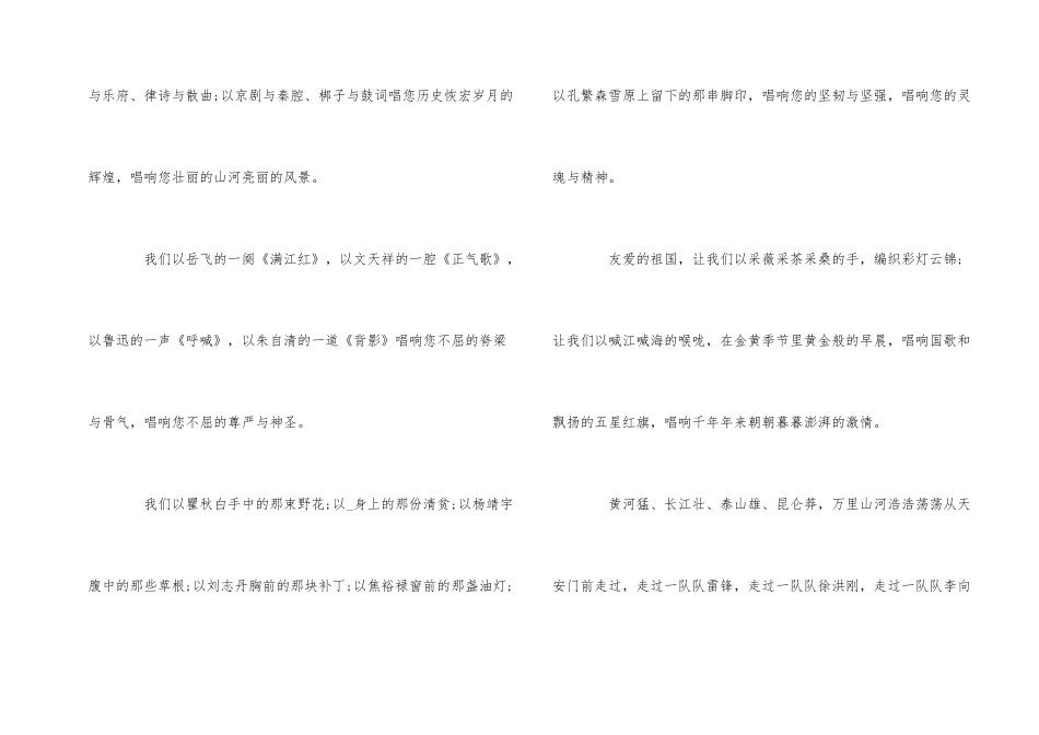 2024年庆祝建国70周年学生的正能量演讲稿有哪些_第2页