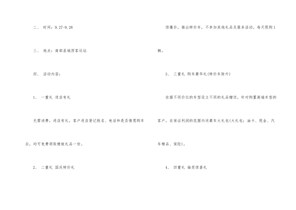 2024年庆祝国庆节促销活动方案五篇大全_第2页