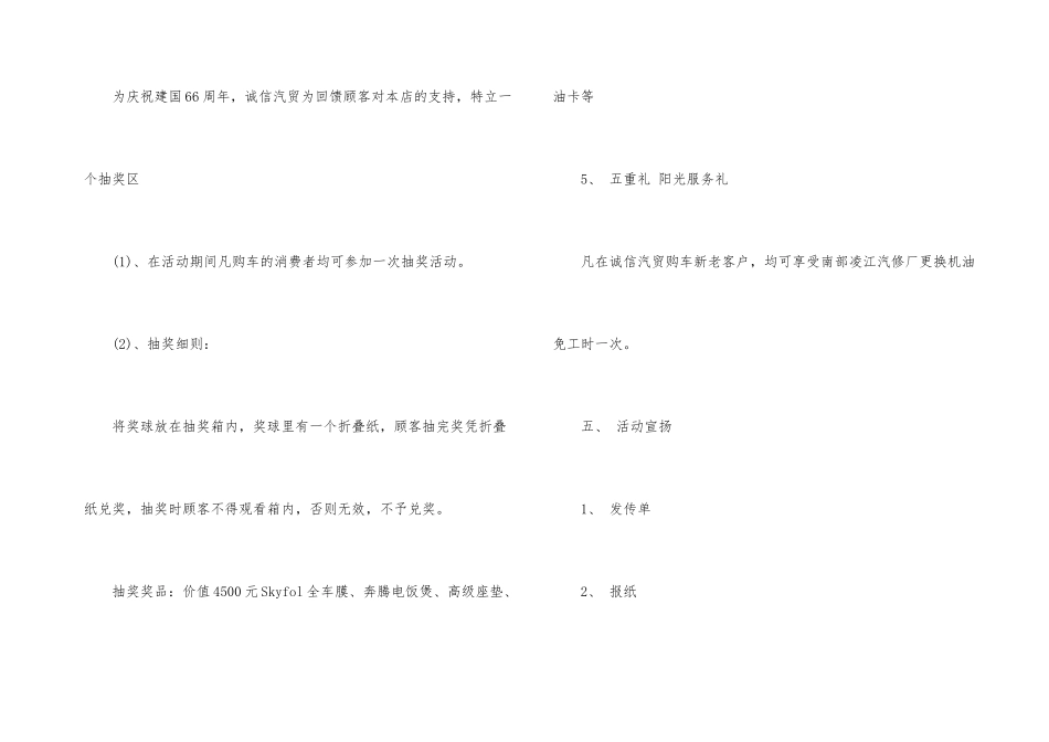2024年庆祝国庆节促销活动方案五篇大全_第3页