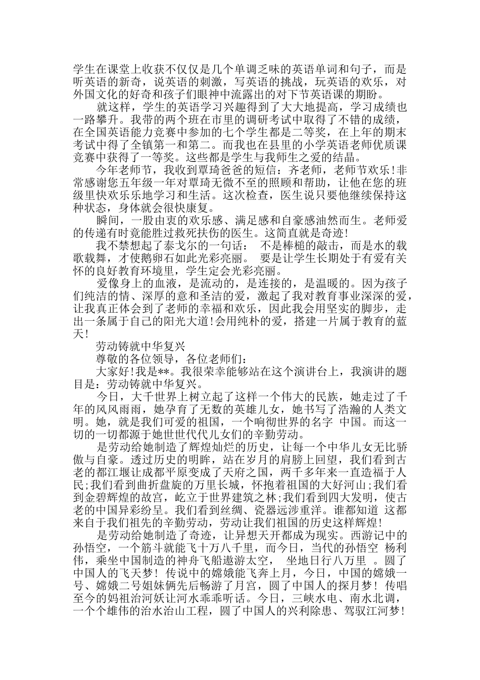 2024年庆祝教师节发言稿3篇_第2页