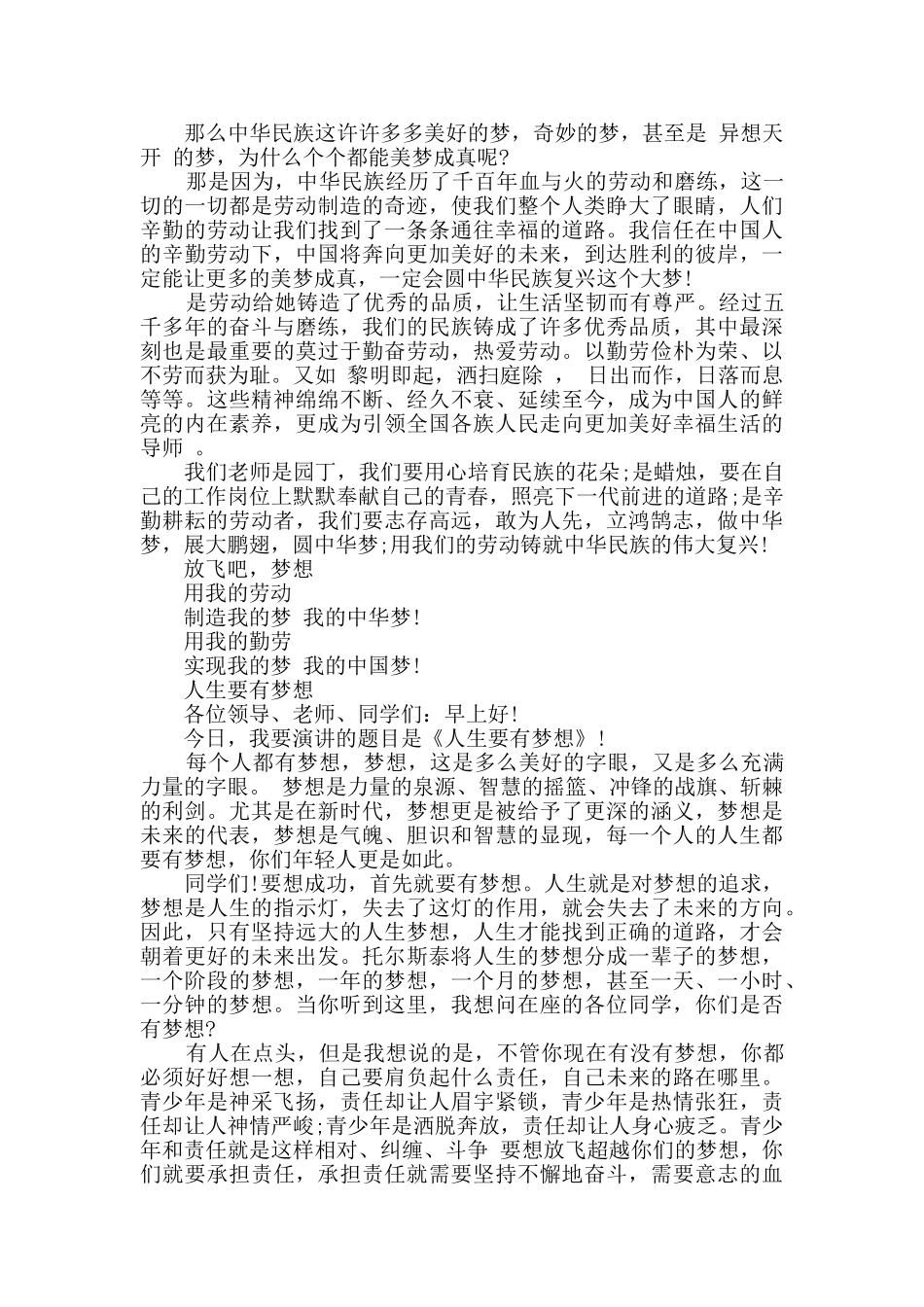 2024年庆祝教师节发言稿3篇_第3页