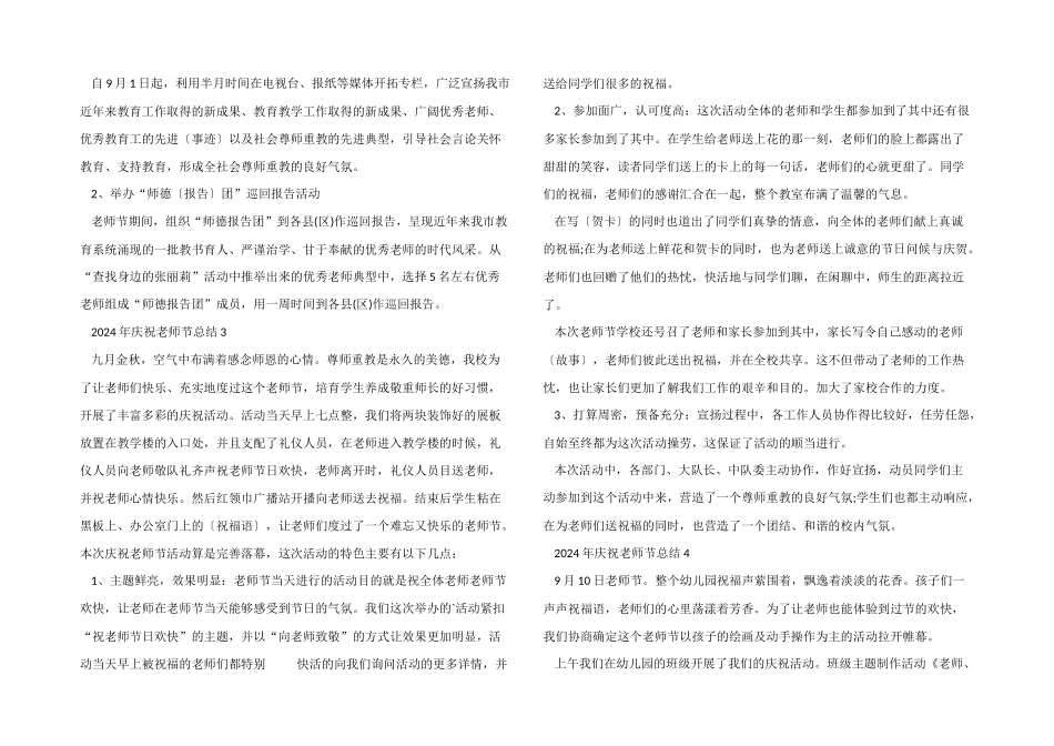 2024年庆祝教师节总结_第2页