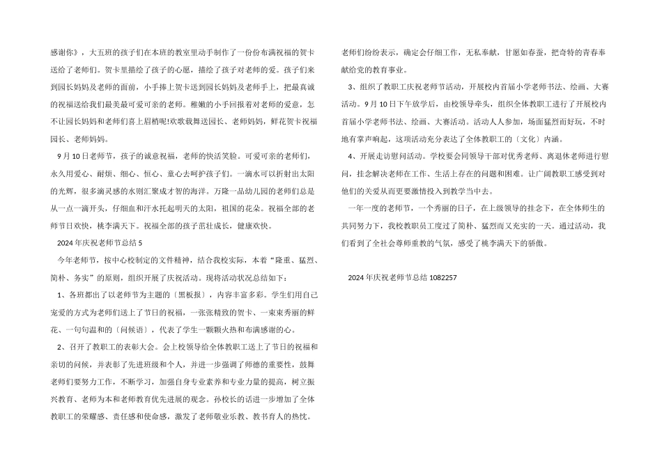 2024年庆祝教师节总结_第3页