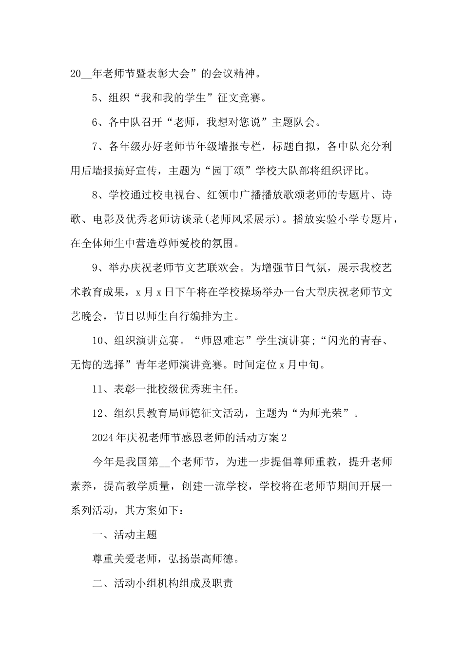2024年庆祝教师节感恩老师的活动方案_第2页