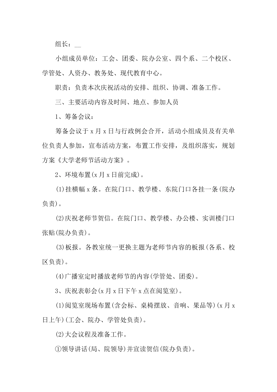 2024年庆祝教师节感恩老师的活动方案_第3页