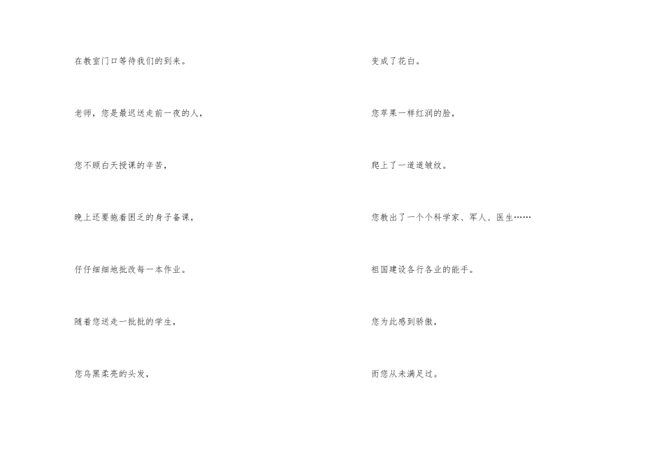 2024年庆祝教师节歌颂老师诗歌_第2页