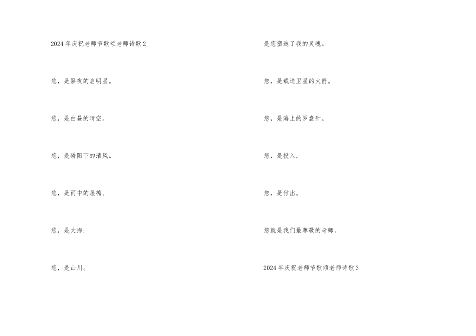 2024年庆祝教师节歌颂老师诗歌_第3页