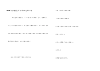 2024年庆祝教师节歌颂老师诗歌