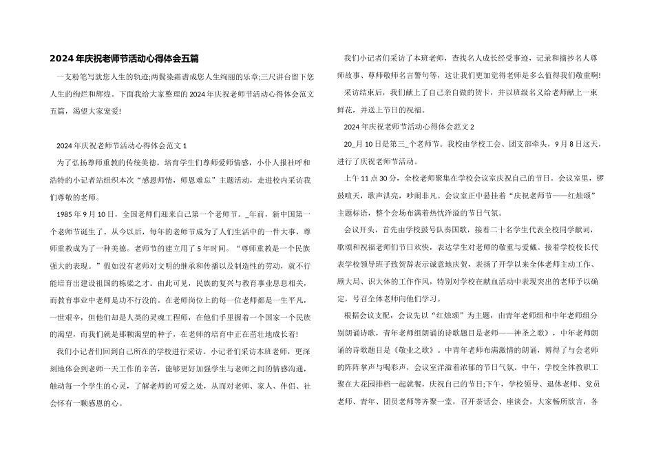 2024年庆祝教师节活动心得体会五篇_第1页