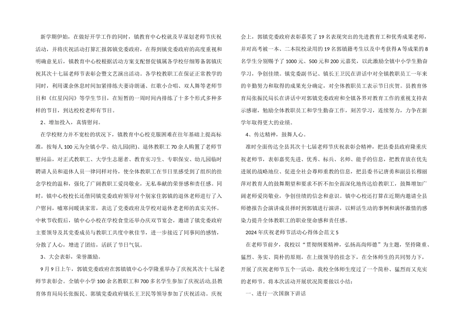 2024年庆祝教师节活动心得体会五篇_第3页