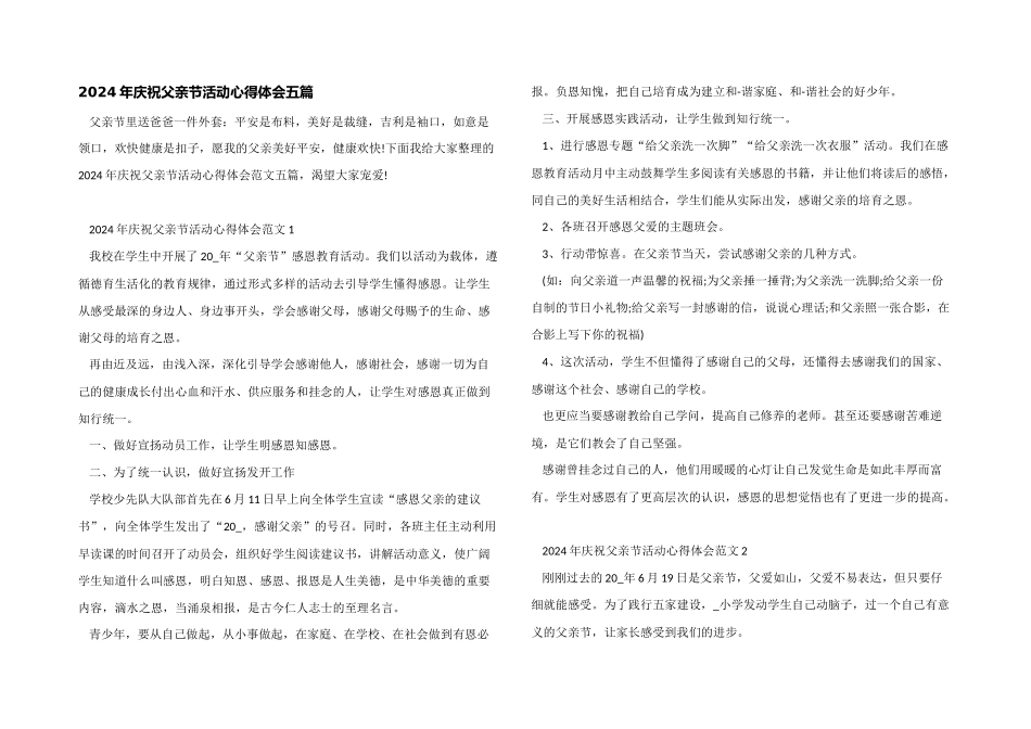 2024年庆祝父亲节活动心得体会五篇_第1页