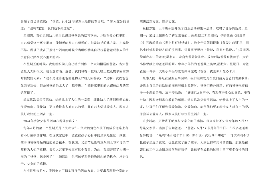 2024年庆祝父亲节活动心得体会五篇_第3页