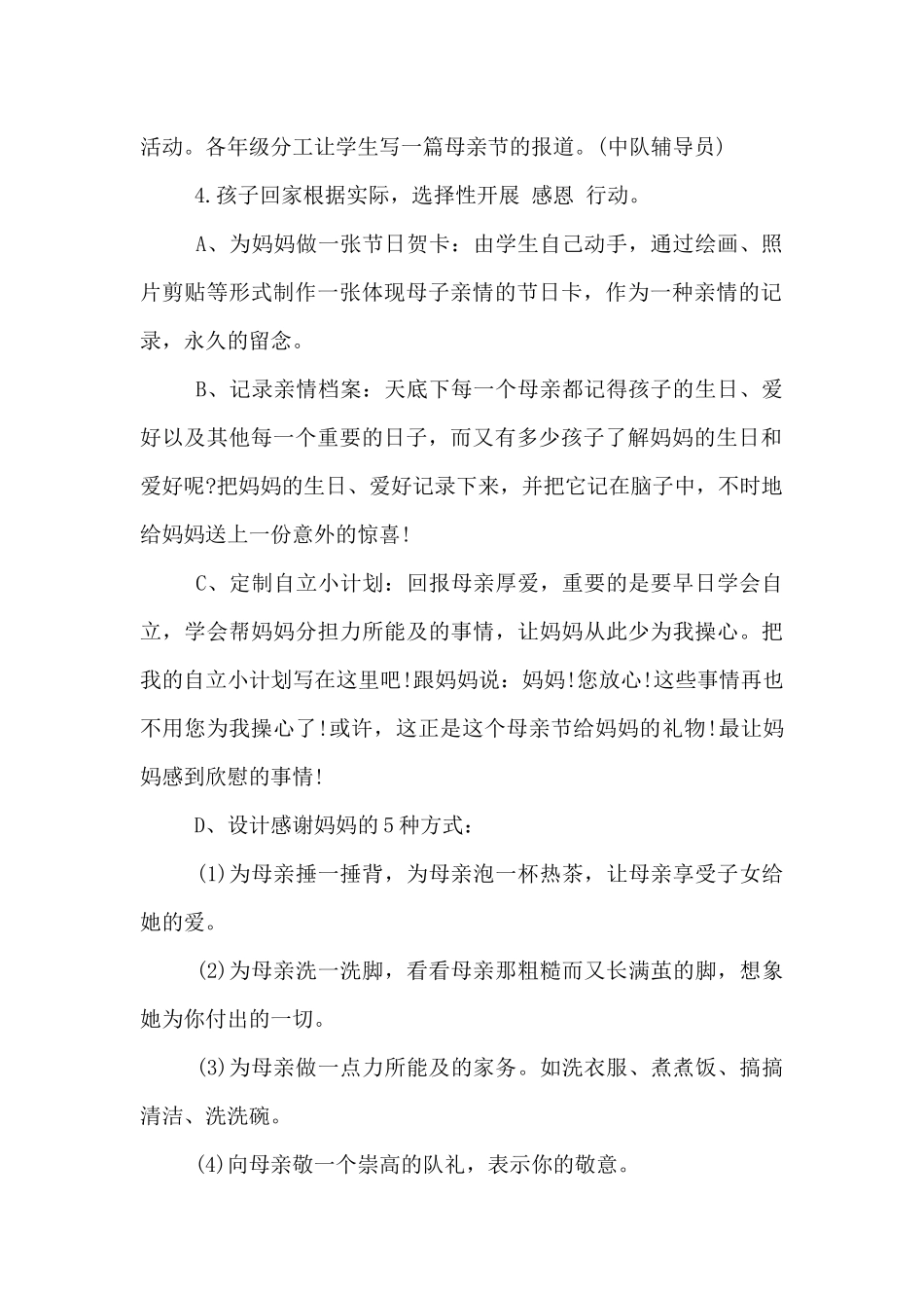 2024年庆祝母亲节活动策划方案5篇_第2页