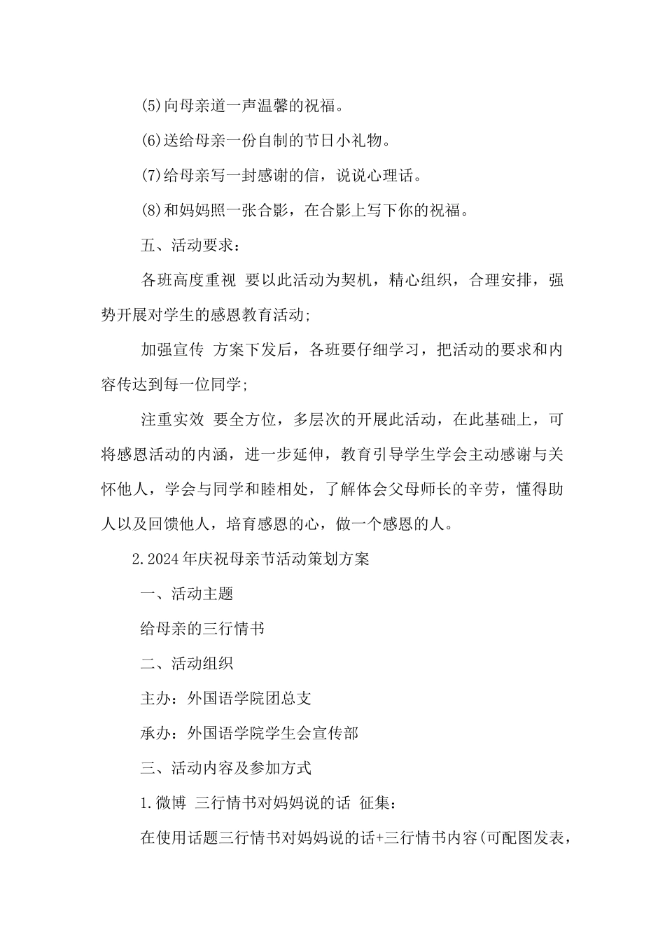 2024年庆祝母亲节活动策划方案5篇_第3页