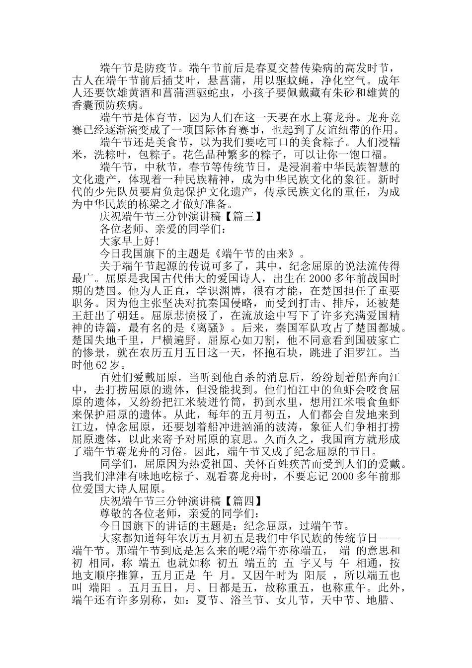 2024年庆祝端午节三分钟演讲稿范文5篇_第2页