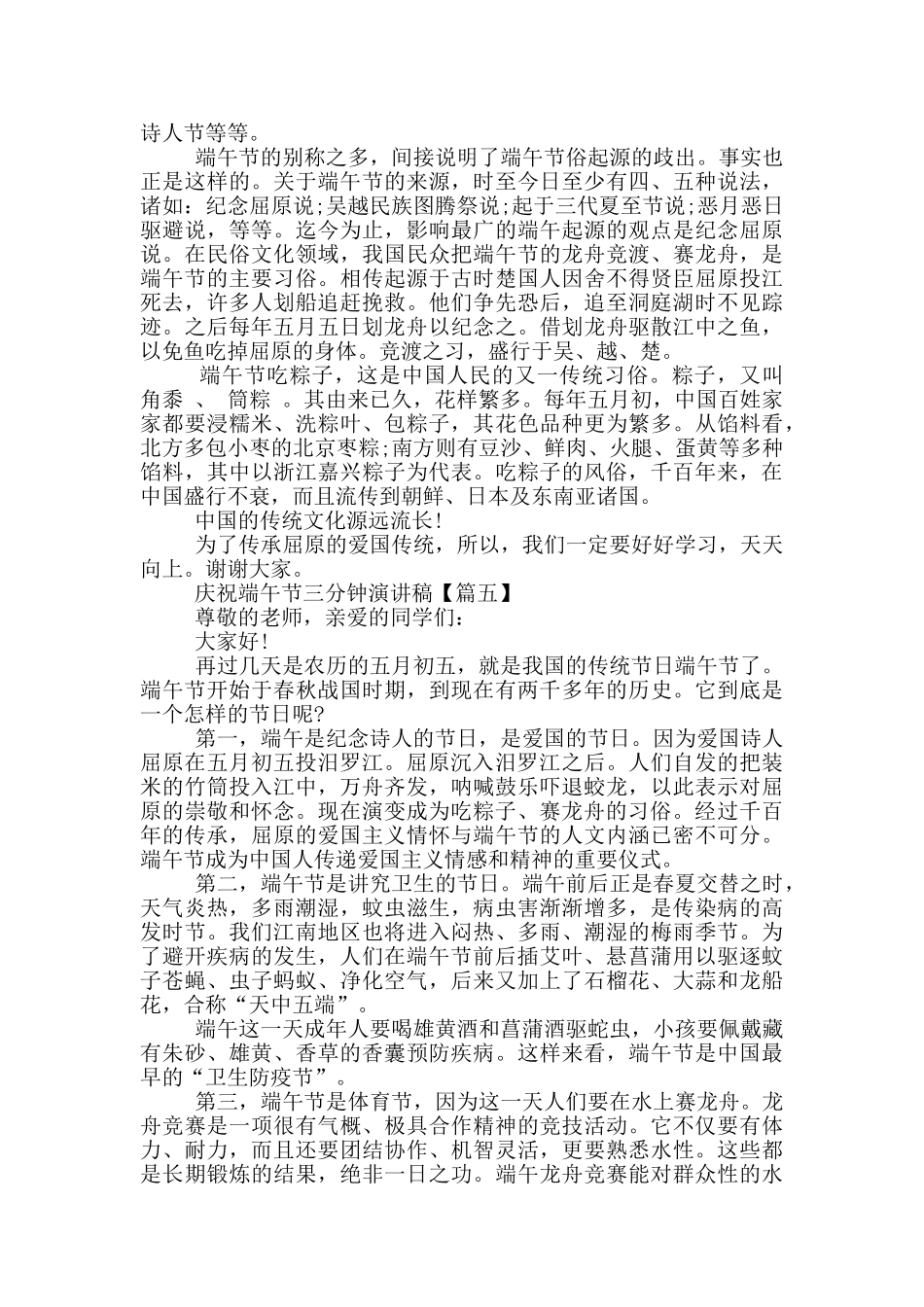 2024年庆祝端午节三分钟演讲稿范文5篇_第3页