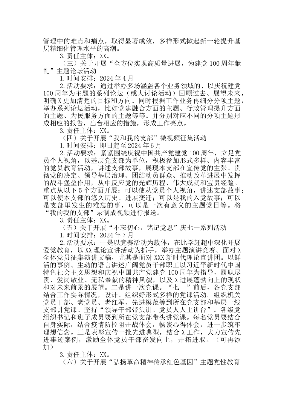 2024年庆祝建党100周年活动实施方案_第2页