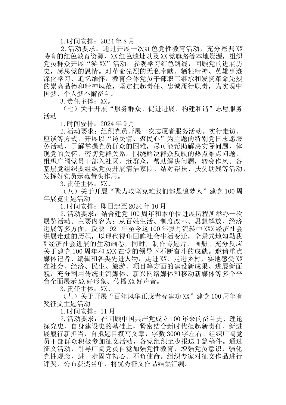 2024年庆祝建党100周年活动实施方案_第3页