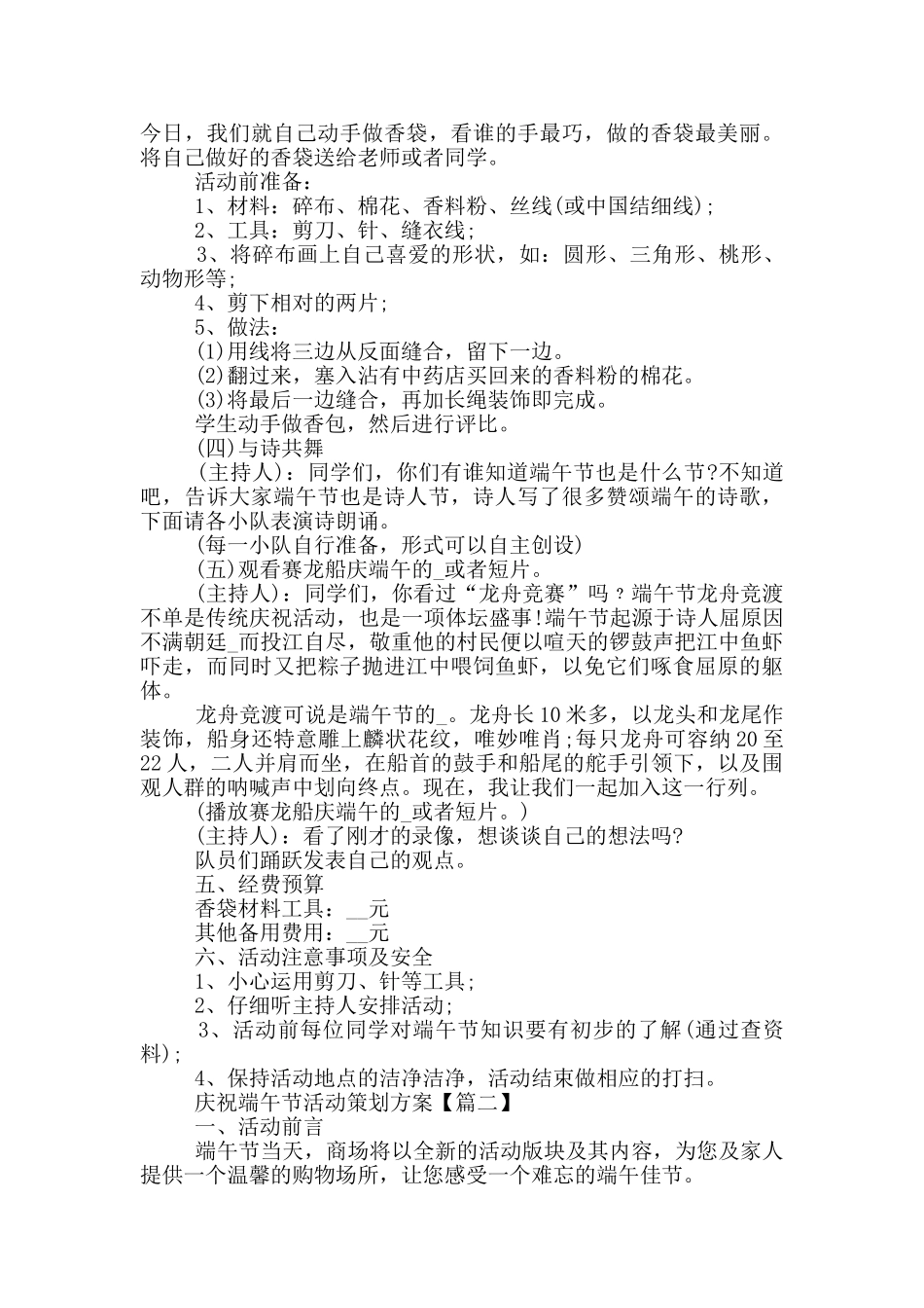 2024年庆祝端午节活动策划方案大全5篇_第2页