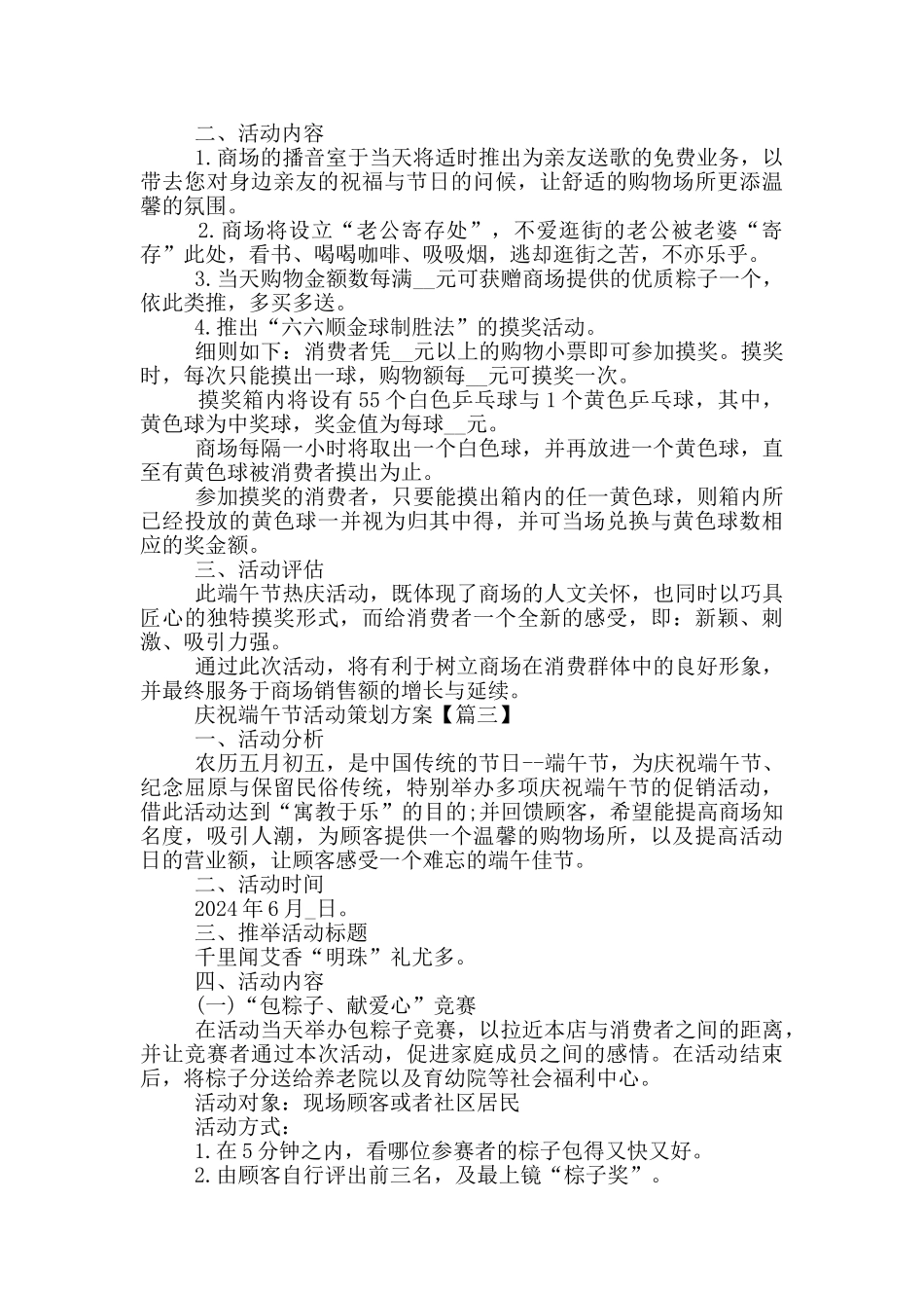 2024年庆祝端午节活动策划方案大全5篇_第3页