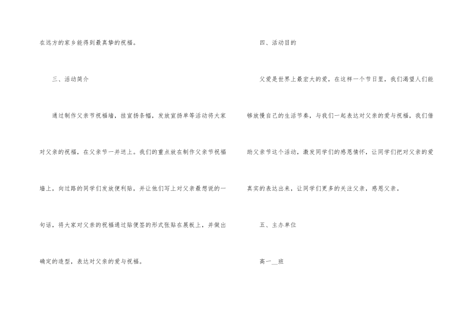 2024年庆祝父亲节活动策划方案范本_第2页
