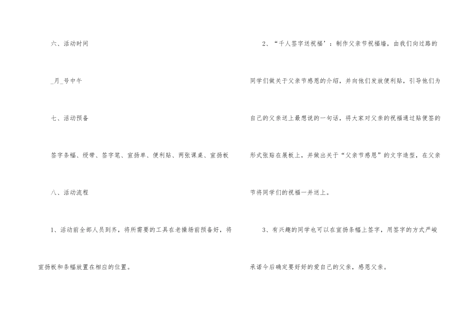 2024年庆祝父亲节活动策划方案范本_第3页