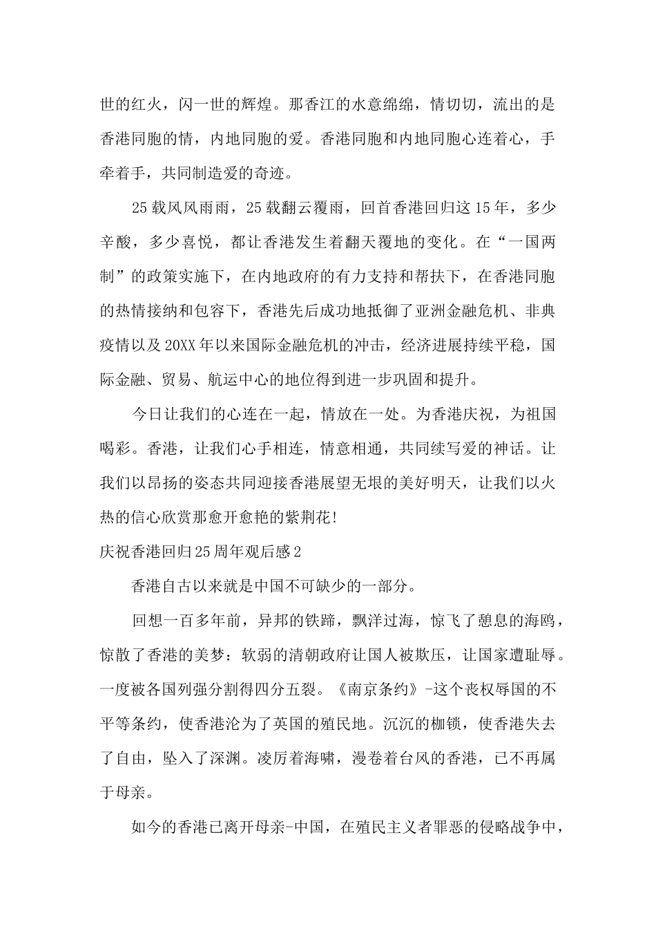 2024年庆祝香港回归25年大会文艺晚会观后感精选5篇_第2页