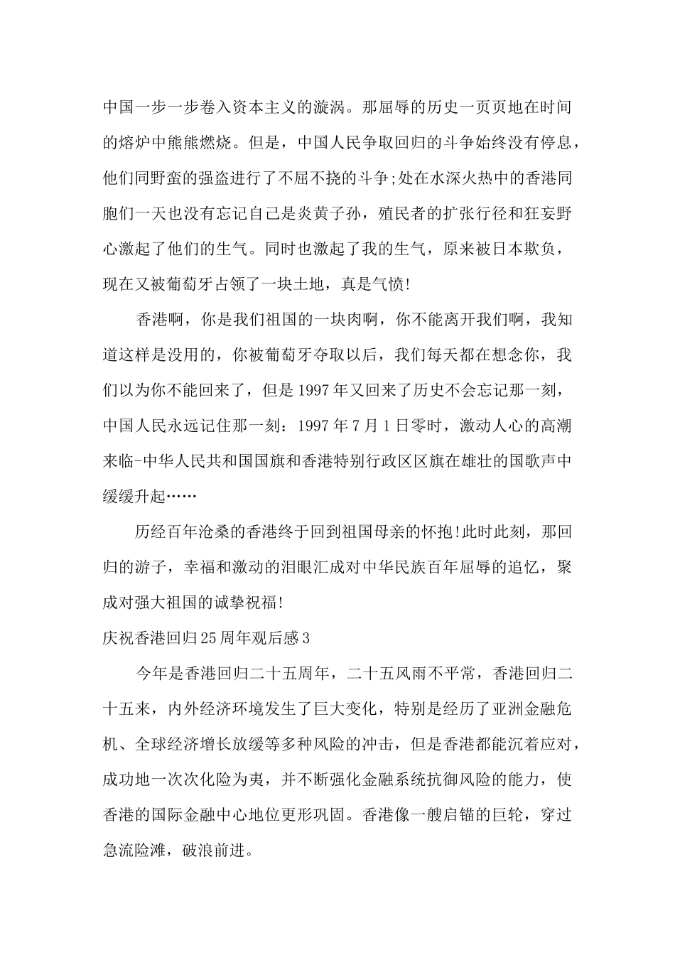 2024年庆祝香港回归25年大会文艺晚会观后感精选5篇_第3页