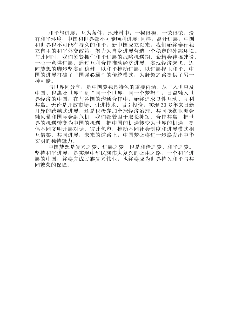 2024年庆祝建国70周年思想汇报_第3页