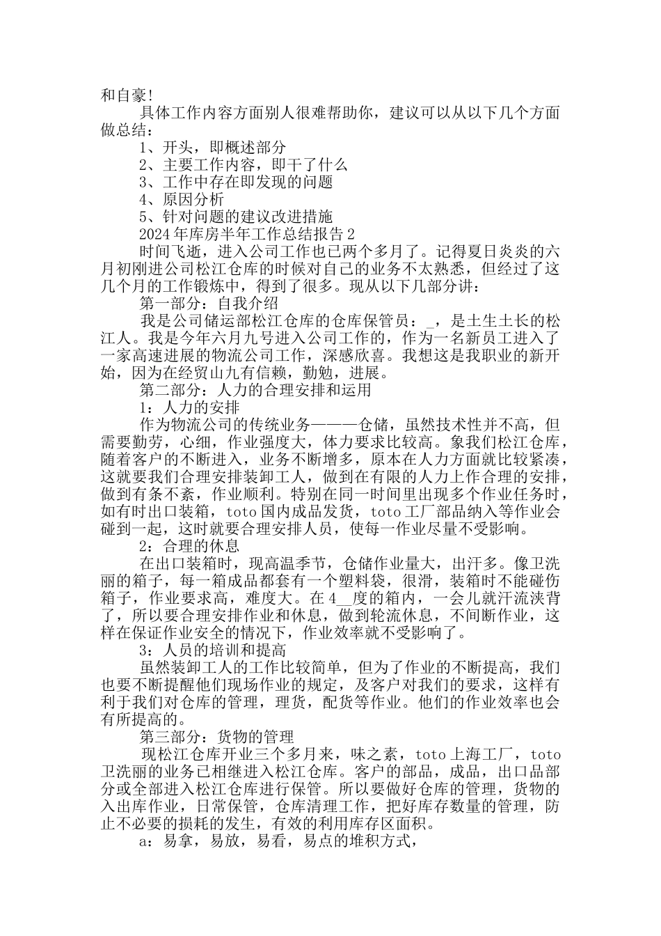 2024年库房半年工作总结报告_第2页
