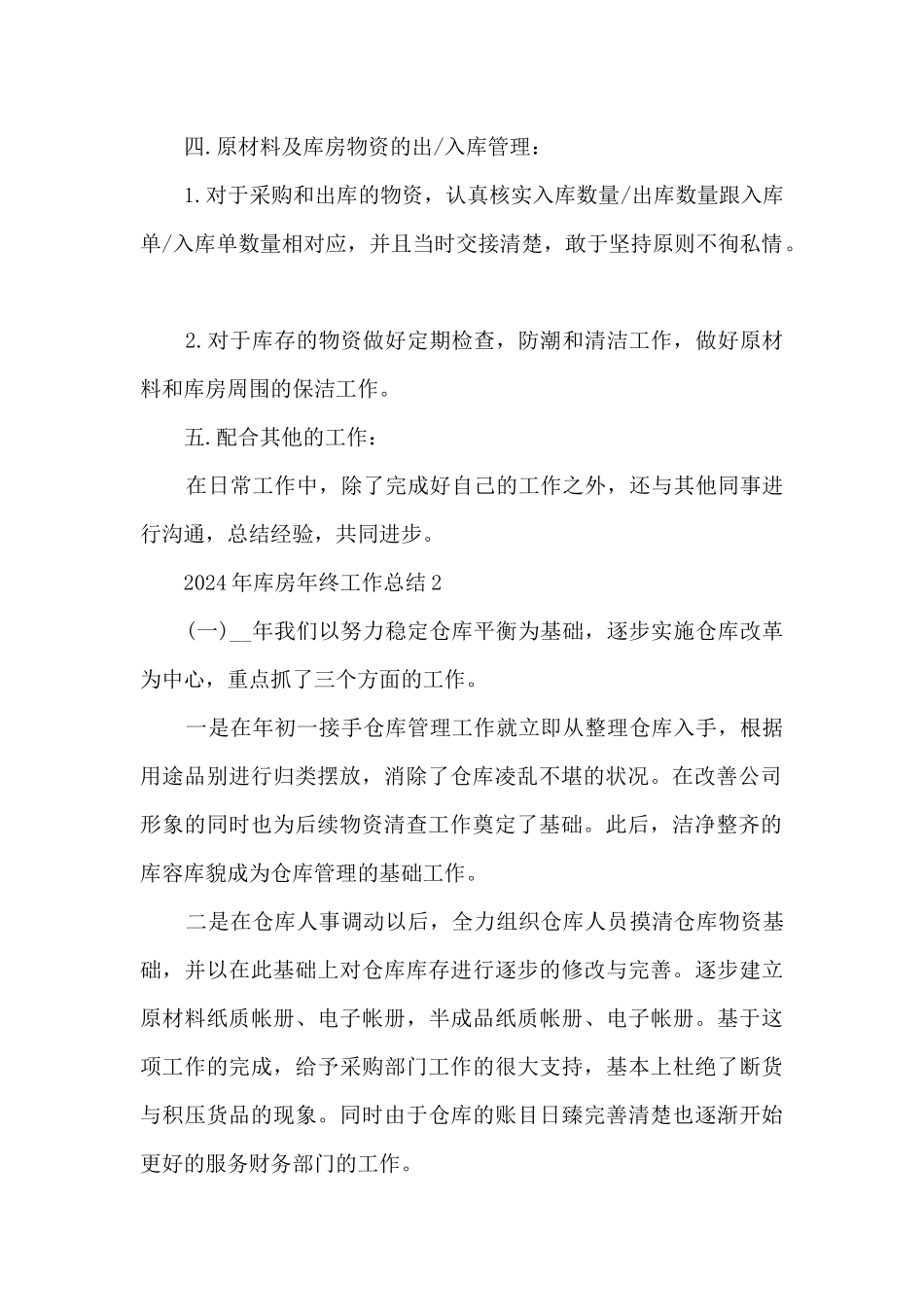 2024年库房年终工作总结_第2页