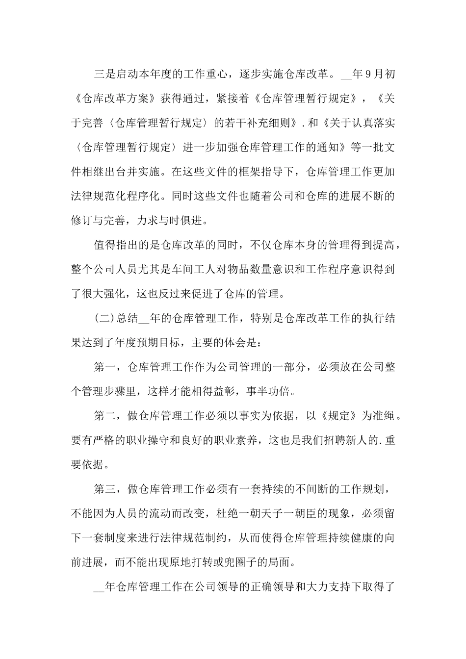 2024年库房年终工作总结_第3页