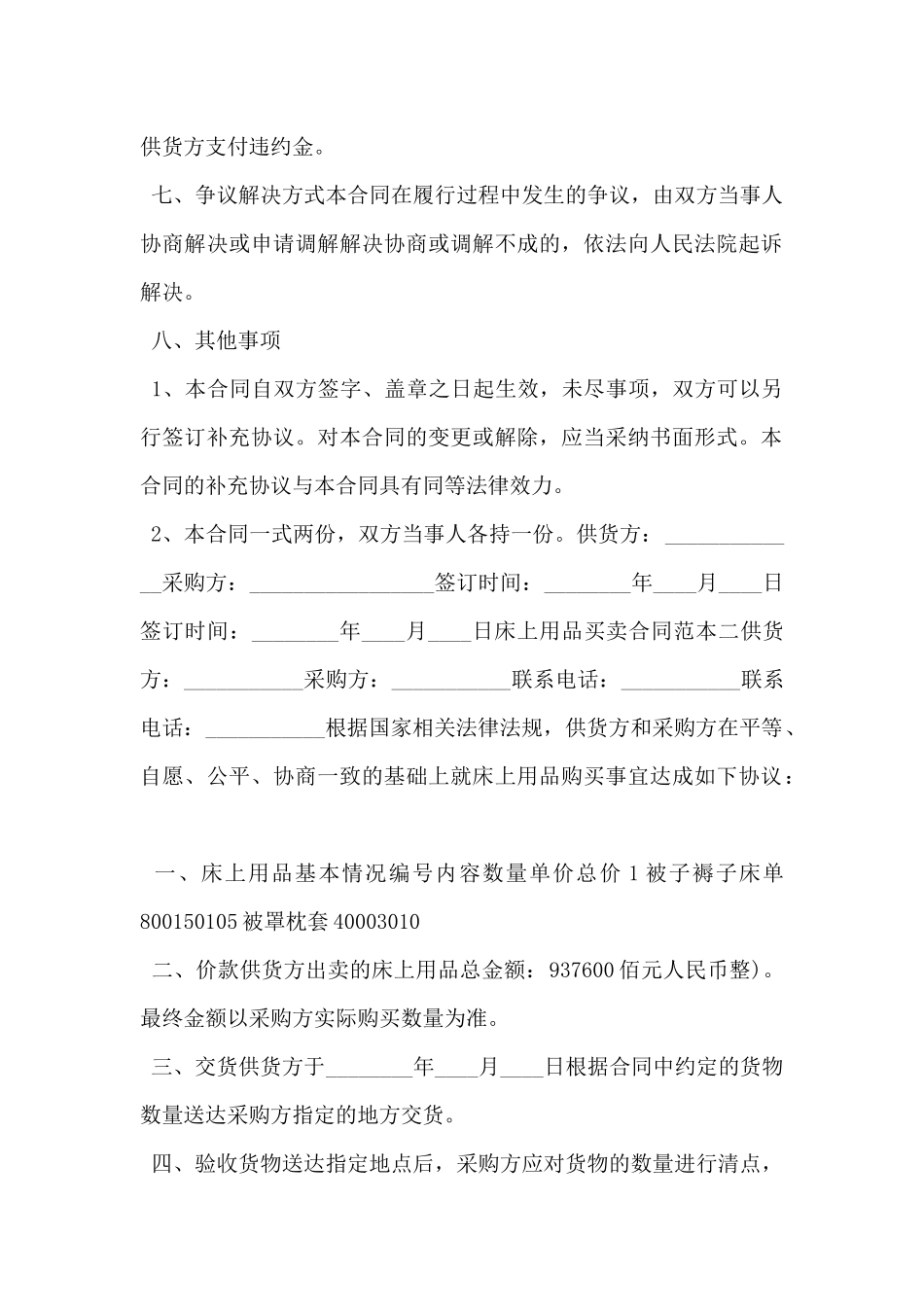 2024年床上用品采购合同协议范本_第2页