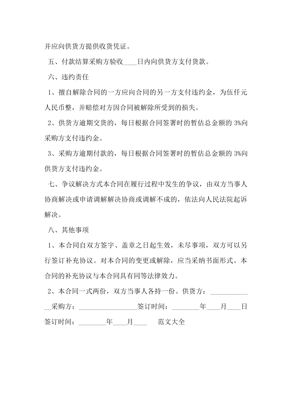 2024年床上用品采购合同协议范本_第3页