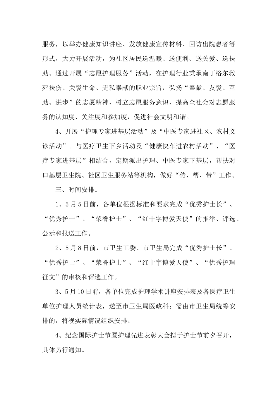 2024年庆祝护士节活动方案策划_第2页