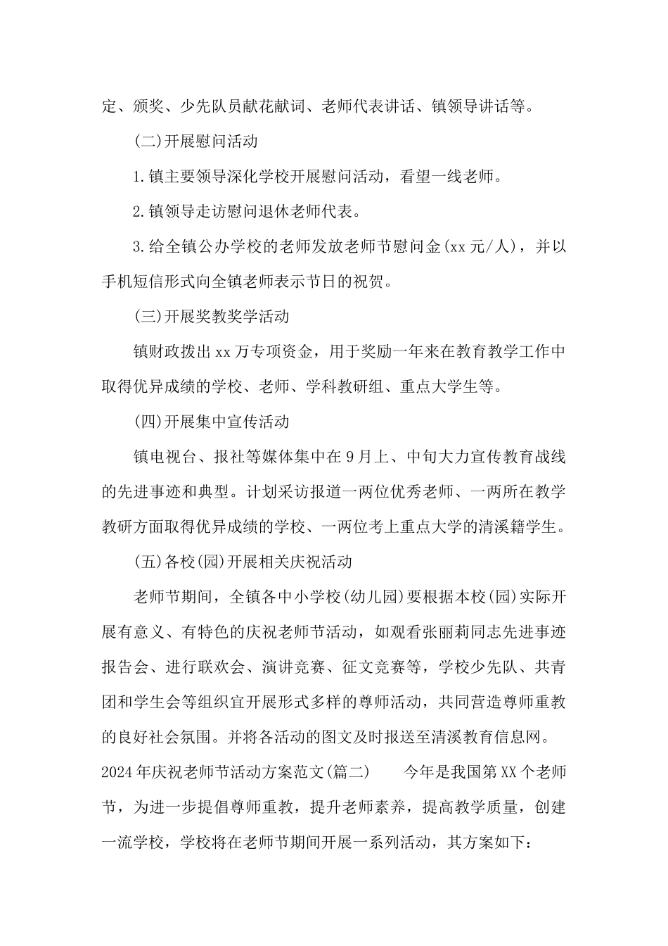 2024年庆祝教师节活动方案范文_第2页