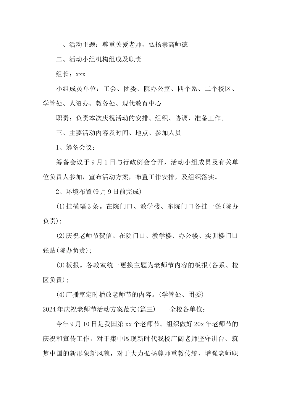 2024年庆祝教师节活动方案范文_第3页