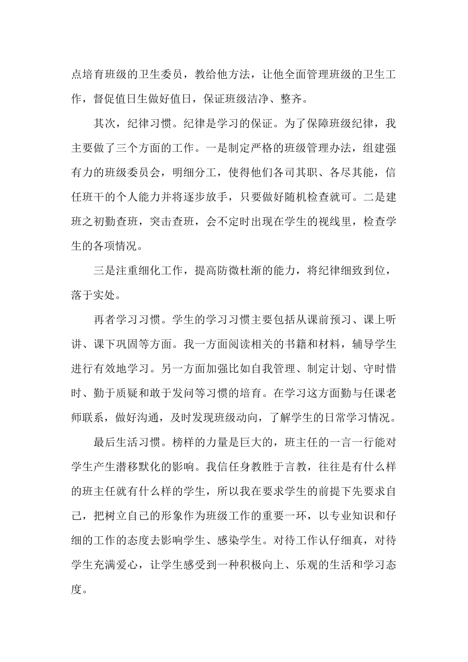 2024年庆祝教师节国旗下优秀演讲稿范文_第2页