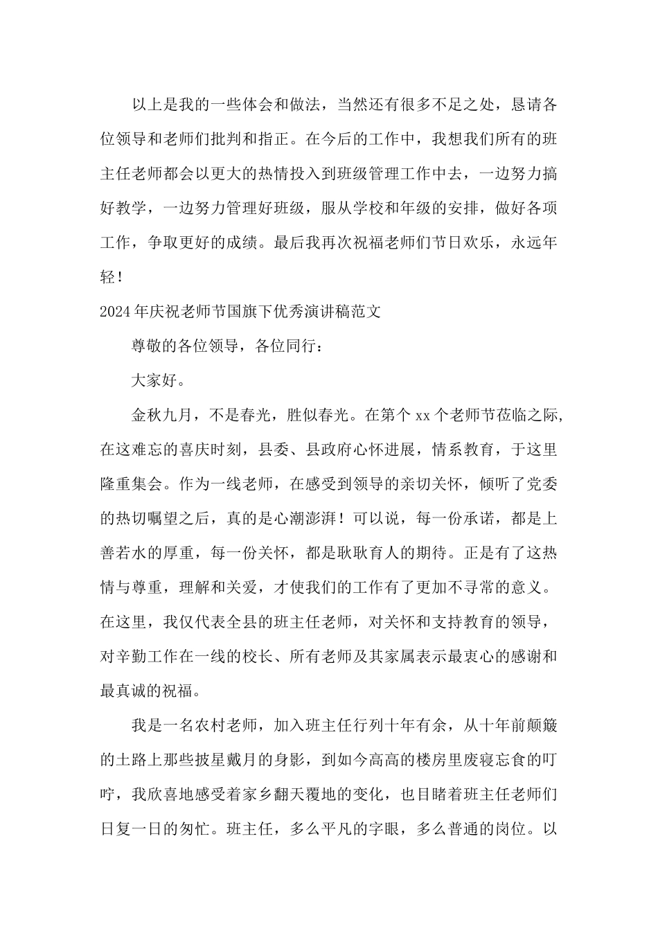 2024年庆祝教师节国旗下优秀演讲稿范文_第3页