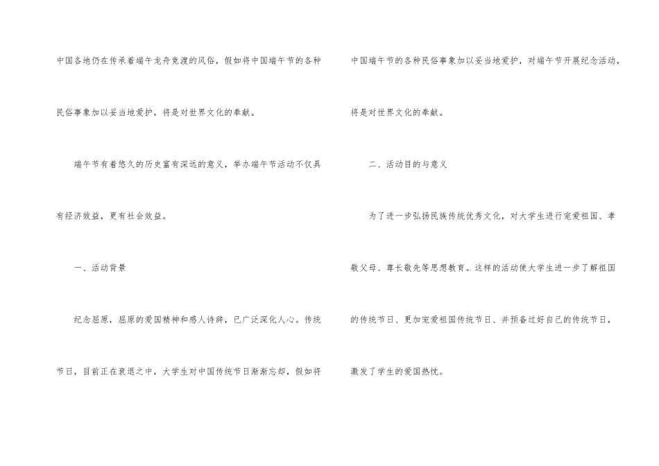 2024年庆祝端午节活动策划方案大全_第2页