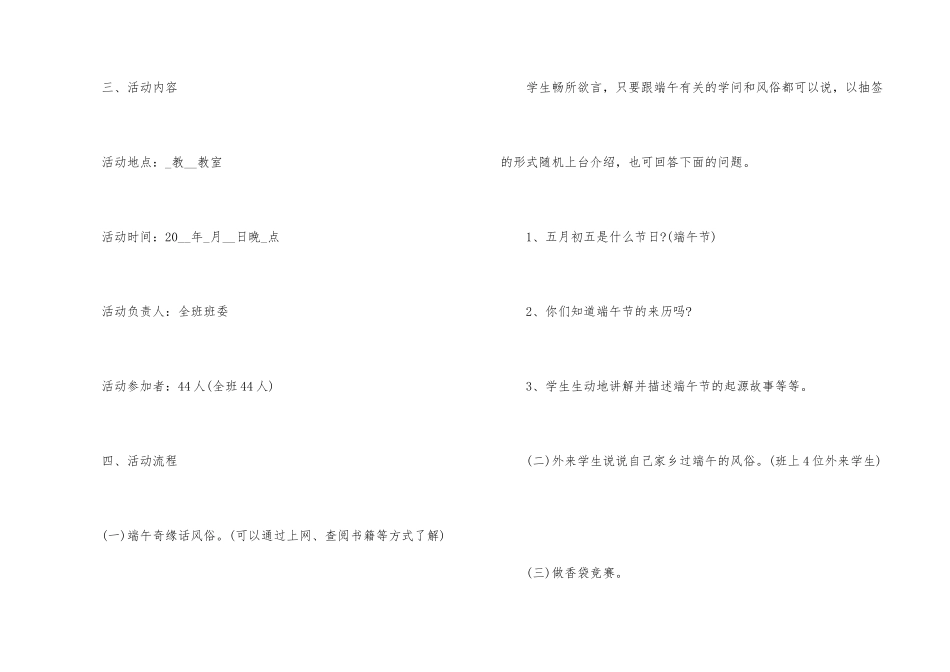 2024年庆祝端午节活动策划方案大全_第3页