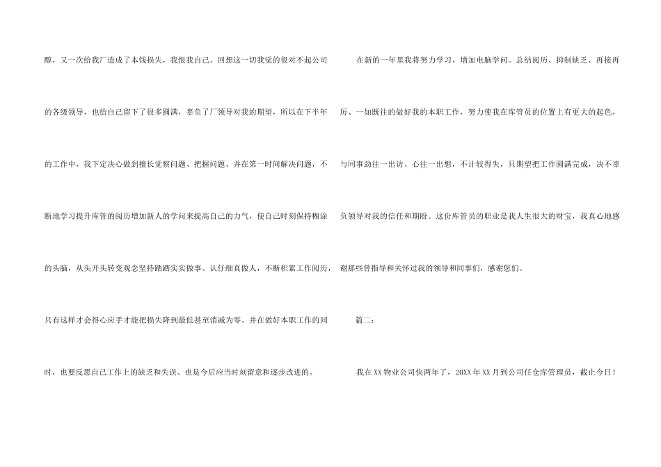2024年库管个人年终工作总结_第2页