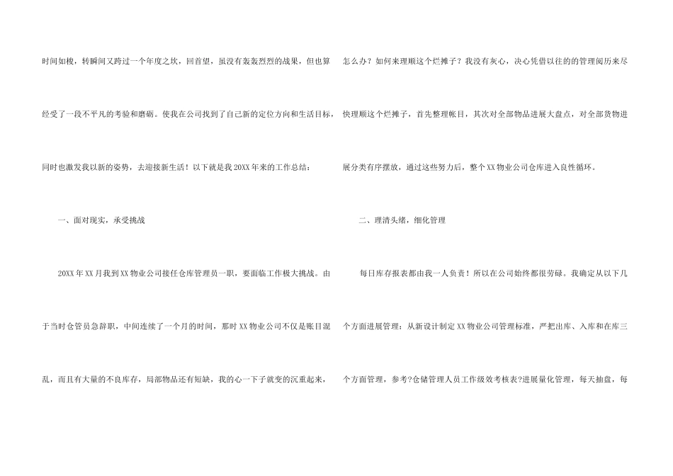 2024年库管个人年终工作总结_第3页