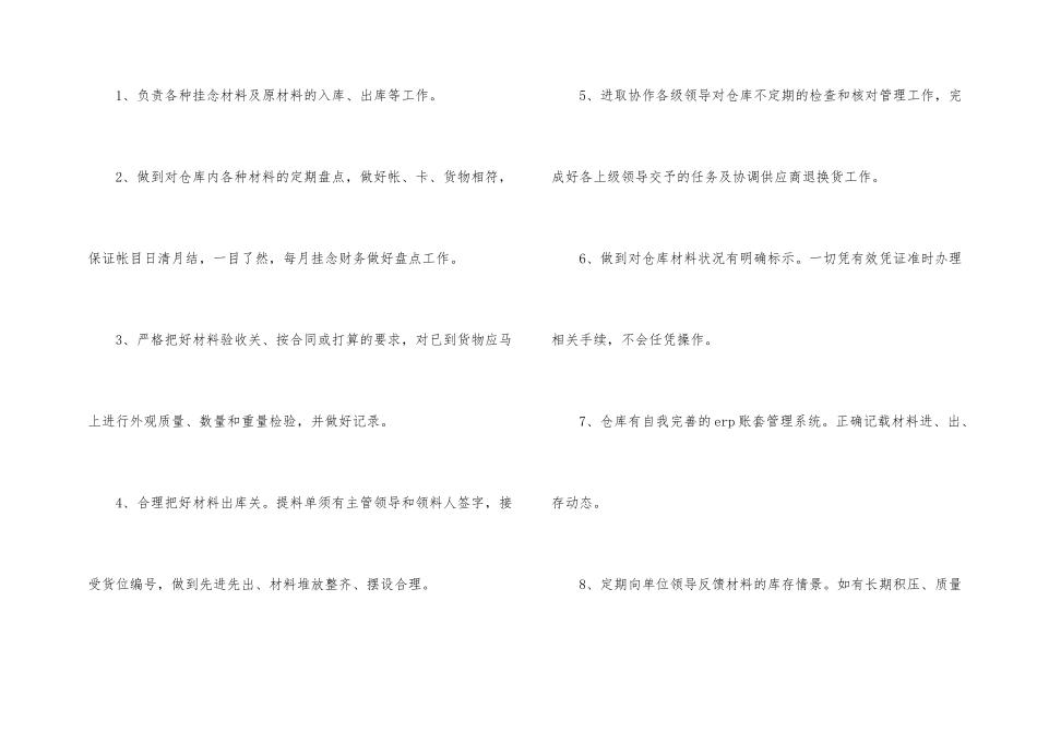 2024年库管试用期转正工作总结_第2页