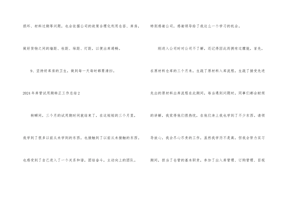 2024年库管试用期转正工作总结_第3页