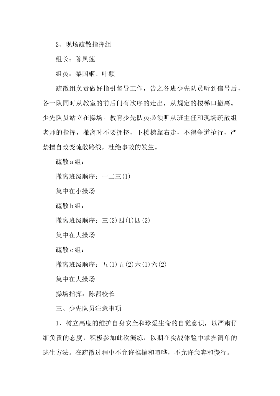 2024年应急消防演习工作方案_第2页